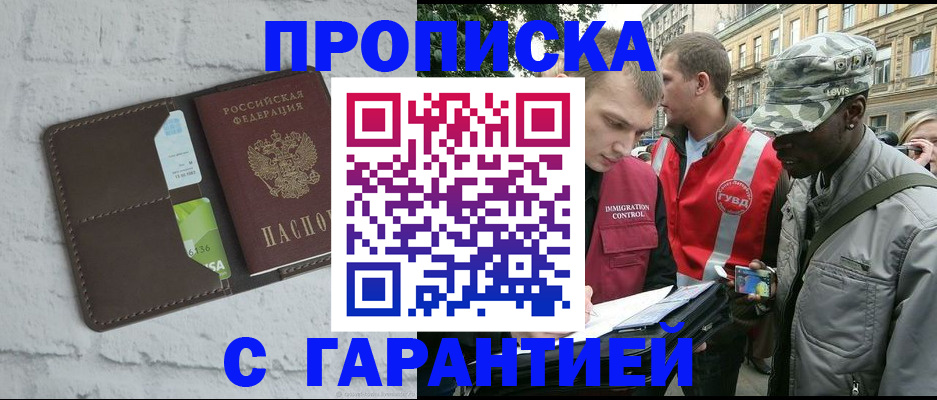 прописка для кредита в Миньяре