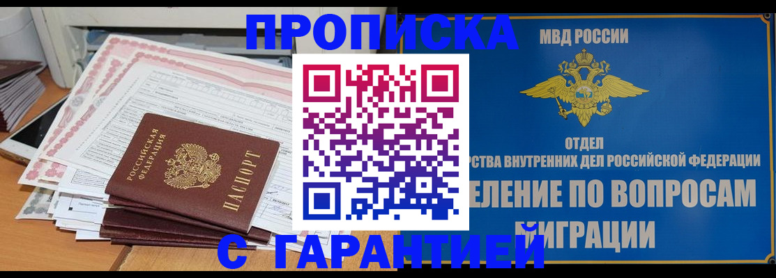 регистрация для РВП в Миньяре